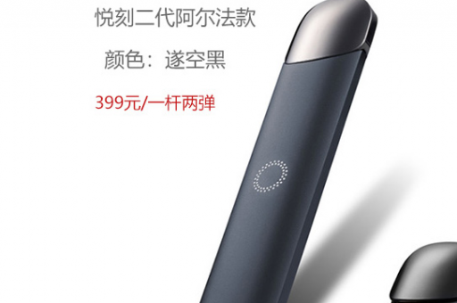 悦刻烟弹口味全评测，哪款最适合你的味蕾？