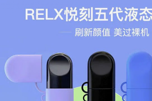 悦刻电子烟加盟什么政策好(悦刻电子烟加盟条件)